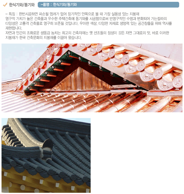 한식기와/동기와