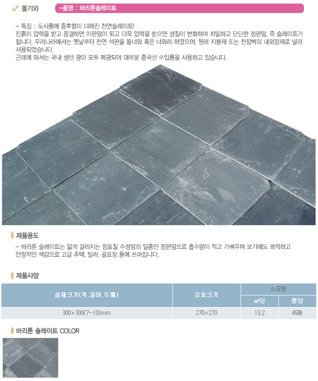 바리톤 슬레이트