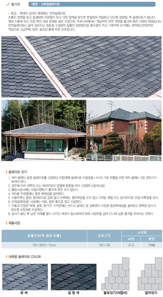 내츄럴 슬레이트